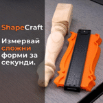 Шаблон за копиране на форми - ShapeCraft